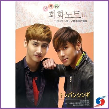 Amazon 東方神起 と 一緒に学ぶ 楽しい 韓国語 ノート New 文房具 オフィス用品 文房具 オフィス用品