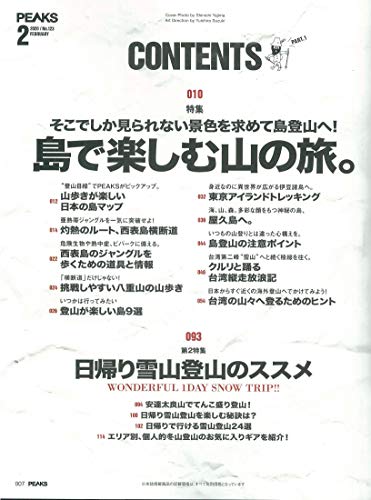 PEAKS 2020年2月号 画像 C