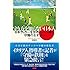 守り方を知らない日本人 日本サッカーを世界トップへ導く守備のセオリー