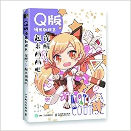 Q版漫画教程书 你醒了 起来画画吧 松子 绘月工坊 Amazon Com Books