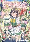 魔族を仕込んでハーレム作る 第1巻