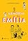 Livro Memórias da Emília – Edição de luxo
