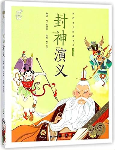 封神演义 全彩注音 蜗牛小书坊 明许仲琳 Amazon Com Books