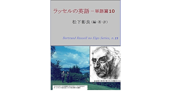 Bertrand Russell No Eigo Tangohen 10 Japanese Edition Kindle Edition By Akiyoshi Matsushita Reference Kindle Ebooks Amazon Com