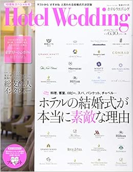 Hotel Wedding No 31 C ÿae A Aƒªaƒ A º Amazon Co Uk Books