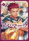 アルマーク 第8巻