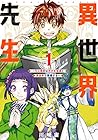異世界先生～凡人教師は天才生徒達と異世界で青春する～ ～3巻 （川﨑宙）