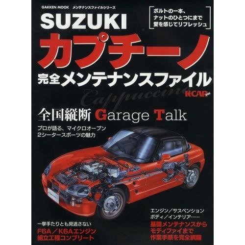 Suzuki Cappuccino Complete Maintenance File Gakken Mook Maintenance File Series Isbn 09 Japanese Import Amazon Com Books