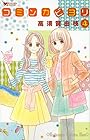 コミンカビヨリ 第4巻