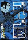 ゴルゴ13 第183巻