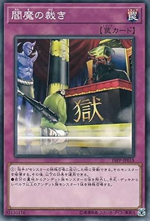 Amazon 遊戯王カード 閻魔の裁き ノーマル プレミアムパック2019