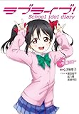 Love Live! School idol diary - Yazawa Nico - [JAPANESE EDITION]