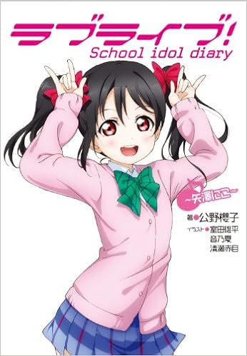 Love Live School Idol Diary Yazawa Nico Japanese Edition 公野櫻子 Sakurako Kimino Amazon Com Books Love Live School Idol Diary Yazawa Nico Japanese Edition 公野櫻子 Sakurako Kimino Amazon Com Books