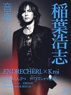 音楽と人 2024年 07 月号 [表紙:稲葉浩志]