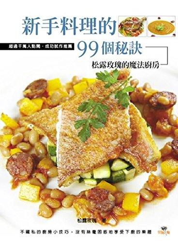 99 Novice Cuisine Tip Truffles Rose Magic Kitchen Chinese Edition