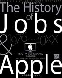 The History of Jobs & Apple  1976〜20XX【ジョブズとアップル奇蹟の軌跡】 (100%ムックシリーズ)