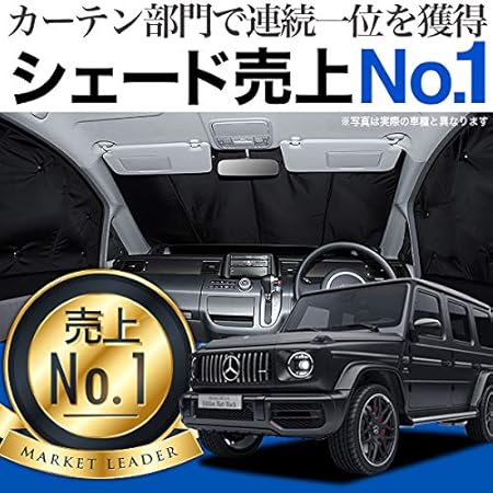 Amazon 01s L004 Fu 新型 ベンツ Gクラス W463型 W464型 サンシェード 一位獲得 遮光防水 プライバシー サンシェード フロント用 車内で仮眠 紫外線 日除け 盗難防止 内装ドレスアップやカスタムパーツに カーフィルム 車中泊 グッズ エアコン安定燃費向上 フル