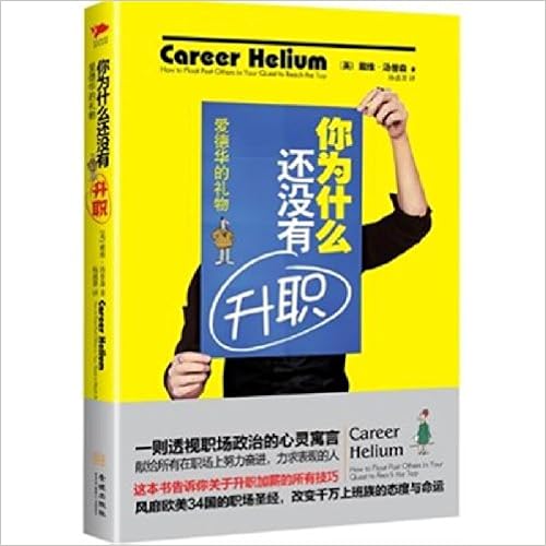 你为什么还没有升职 风靡欧美34国的职场圣经 职场白领必读的升职宝典 英 汤普森著 杨惠菁译 新华书店北美网 Amazon Com Books
