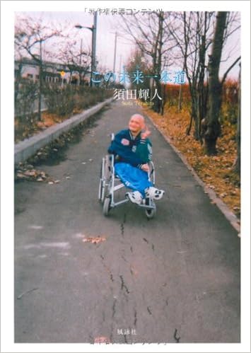 詩集 この未来 さき 一本道 Amazon Com Books