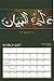 2017 Calendar with Corresponding 1438-1439 Hijrah Dates