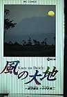 風の大地 第11巻