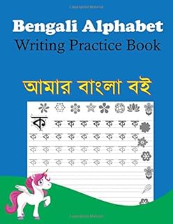 baby book bangla