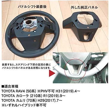 Amazon パドルシフト 後付け ステアリング 50系 Rav4 210系 カローラ 70系 カムリ 変速を自分で操作する楽しさをat車でも サンシェード 車 バイク