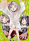 かみねぐしまい 第2巻