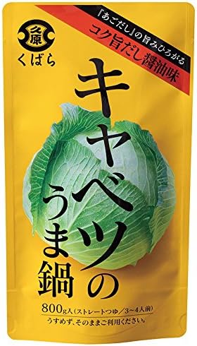Amazon くばら キャベツのうま鍋 コク旨だし醤油味 800g くばら 鍋の素 通販
