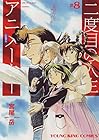 二度目の人生アニメーター 第8巻