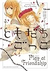 ともだちごっこ 第3巻
