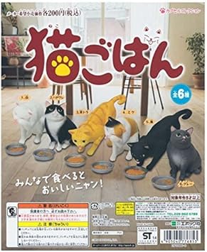 cat gashapon