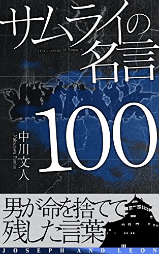 50 素晴らしい竹中半兵衛名言 最高の引用