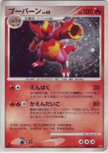 ブーバーンLV.48 ポケモンカードゲーム DP2【湖の秘密】DPBP#150 