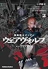 機動戦士ガンダム ウェアヴォルフ 第2巻