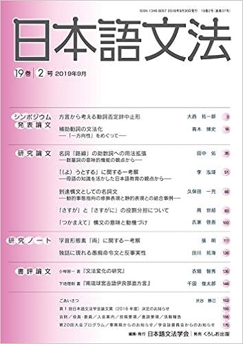 日本語文法 19巻2号 Amazon Com Books