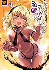 モンスター女幹部は幼き勇者を溺愛する 第4巻