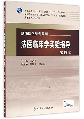 法医临床学 第5版 本科法医 配增值 刘技辉 Amazon Com Books