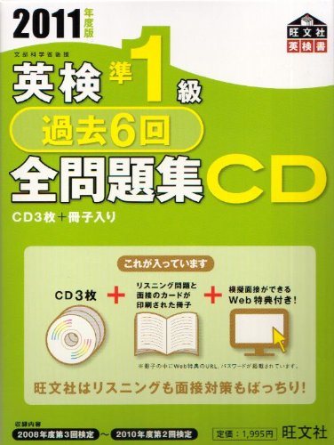 6 Times All Cd Collection Problem Past Level 1 Class Eiken Obunsha Eiken Manual 11 Isbn Japanese Import Amazon Com Books
