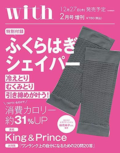 with 2019年2月号 画像 C
