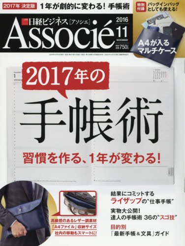 日経ビジネスアソシエ16年11月号 日経ビジネスアソシエ 本 通販 Amazon
