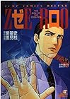 ゼロ -THE MAN OF THE CREATION- 第44巻