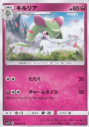 ポケモンカードゲーム Sm7b 029 060 キルリア 妖 C コモン 強化拡張パック フェアリーライズの買取価格 相場 高価買取なら買取 一括比較のウリドキ