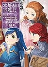 本好きの下剋上～司書になるためには手段を選んでいられません～ 第二部 「本のためなら巫女になる!」 第5巻