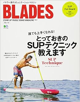 BLADES (ブレード) 8 (エイムック 3490) (日本語) ムック – 2016/9/24 の本の表紙
