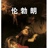伦勃朗 (Chinese Edition) book cover 伦勃朗 (Chinese Edition) book cover