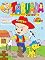 Livro Tabuada da Turma do Gabi: Aprenda Brincando