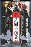 [DVD]三国志演義