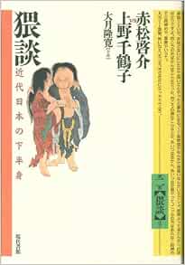 Waidan Kindai Nihon No Kahanshin Amazon Com Books