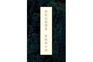 nishinoinryuushidokikigakiyuukaionnkuketu (Japanese Edition)